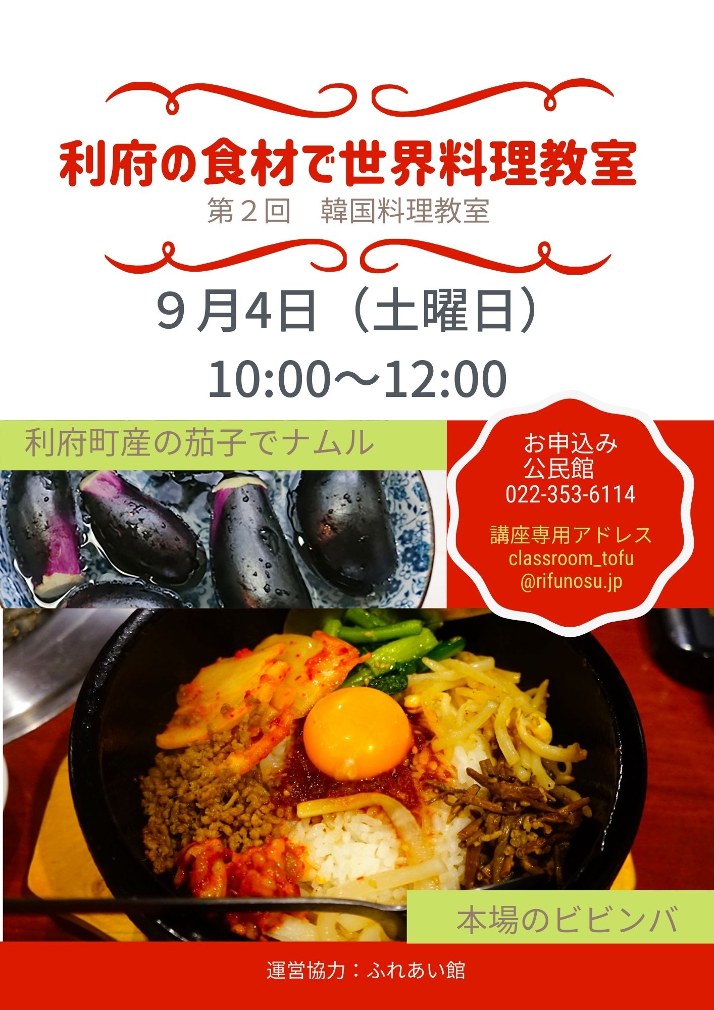 利府町の野菜で世界料理教室（２回目）韓国料理