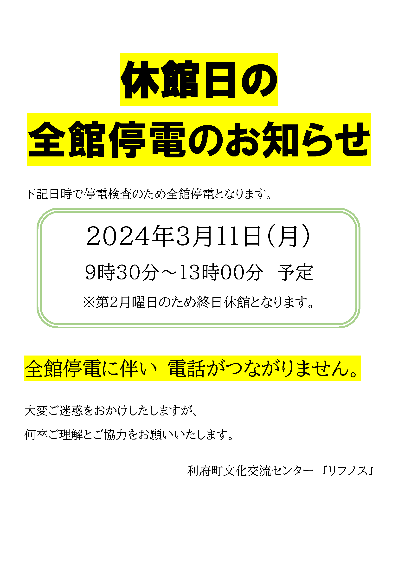 停電 仙台・太白区で10日夜に停電 電柱上のスイッチ不具合が原因 | khb