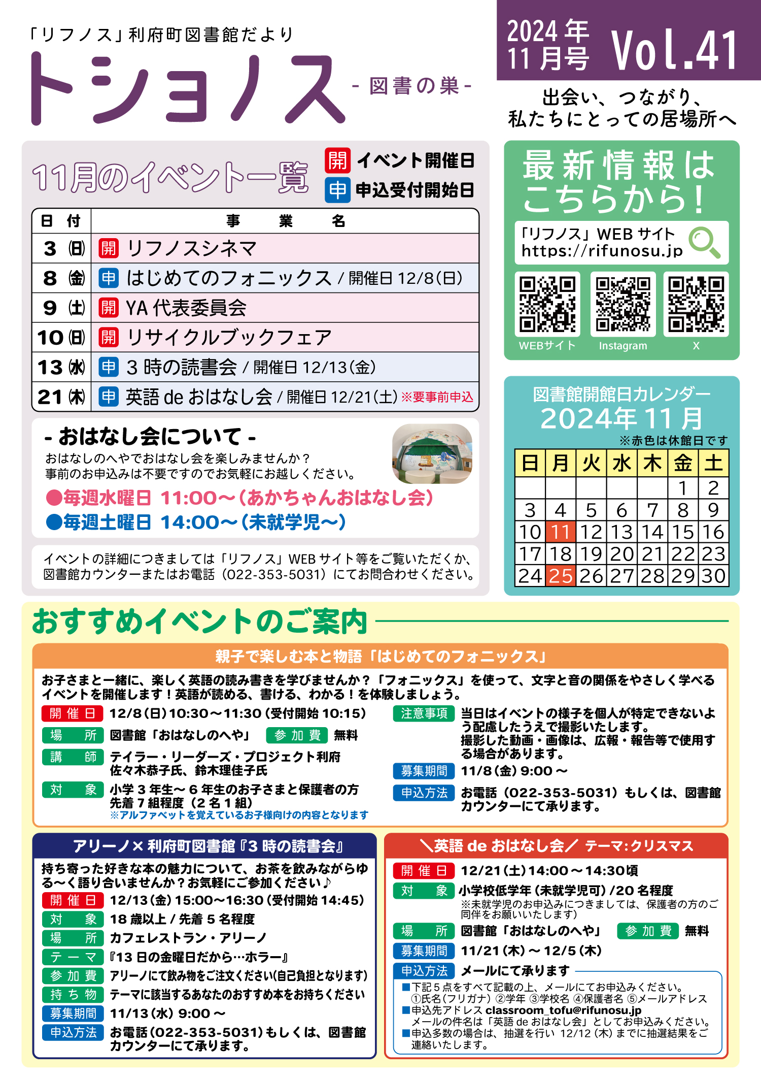 トショノスVol.41 2024年11月号