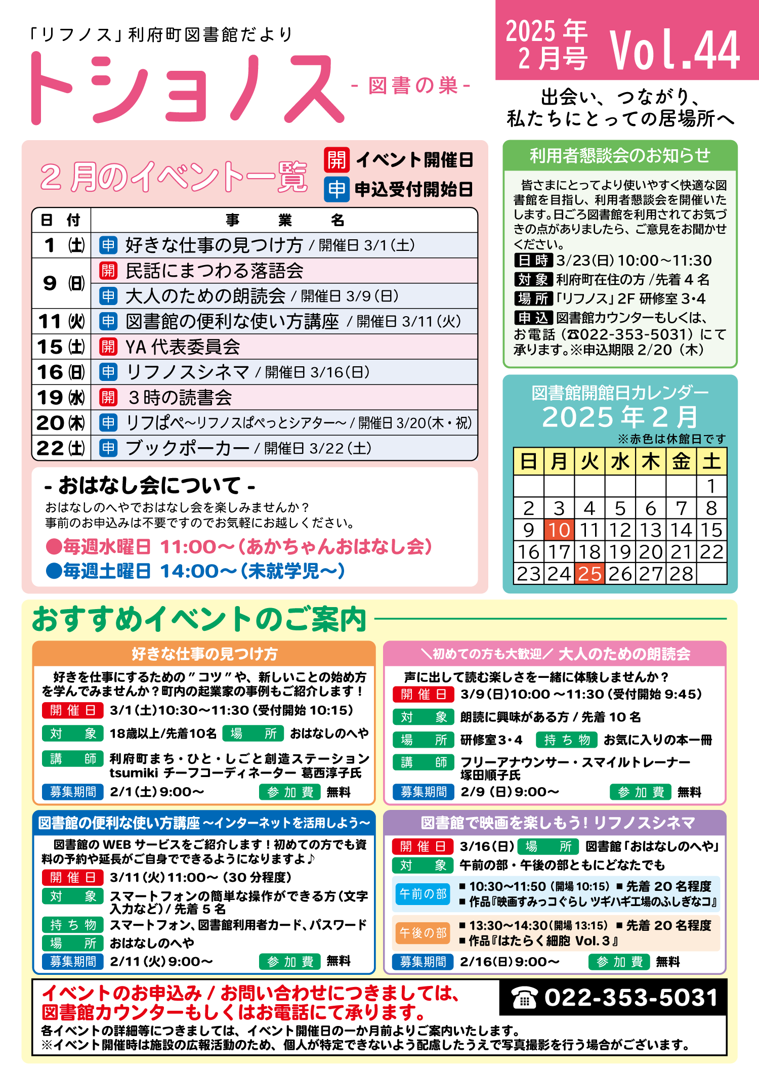 トショノスVol.44 2025年2月号