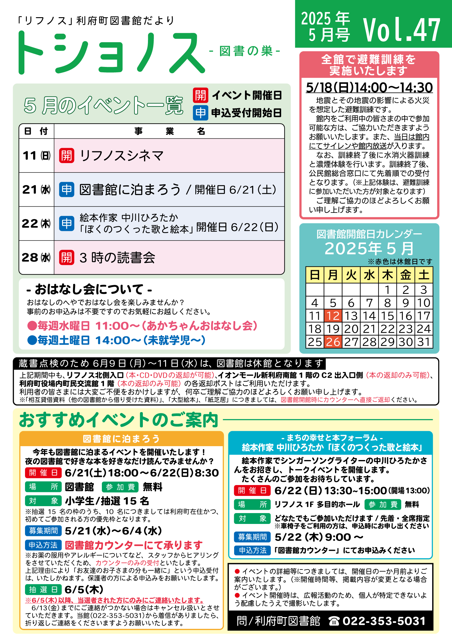 トショノスVol.47 2025年5月号