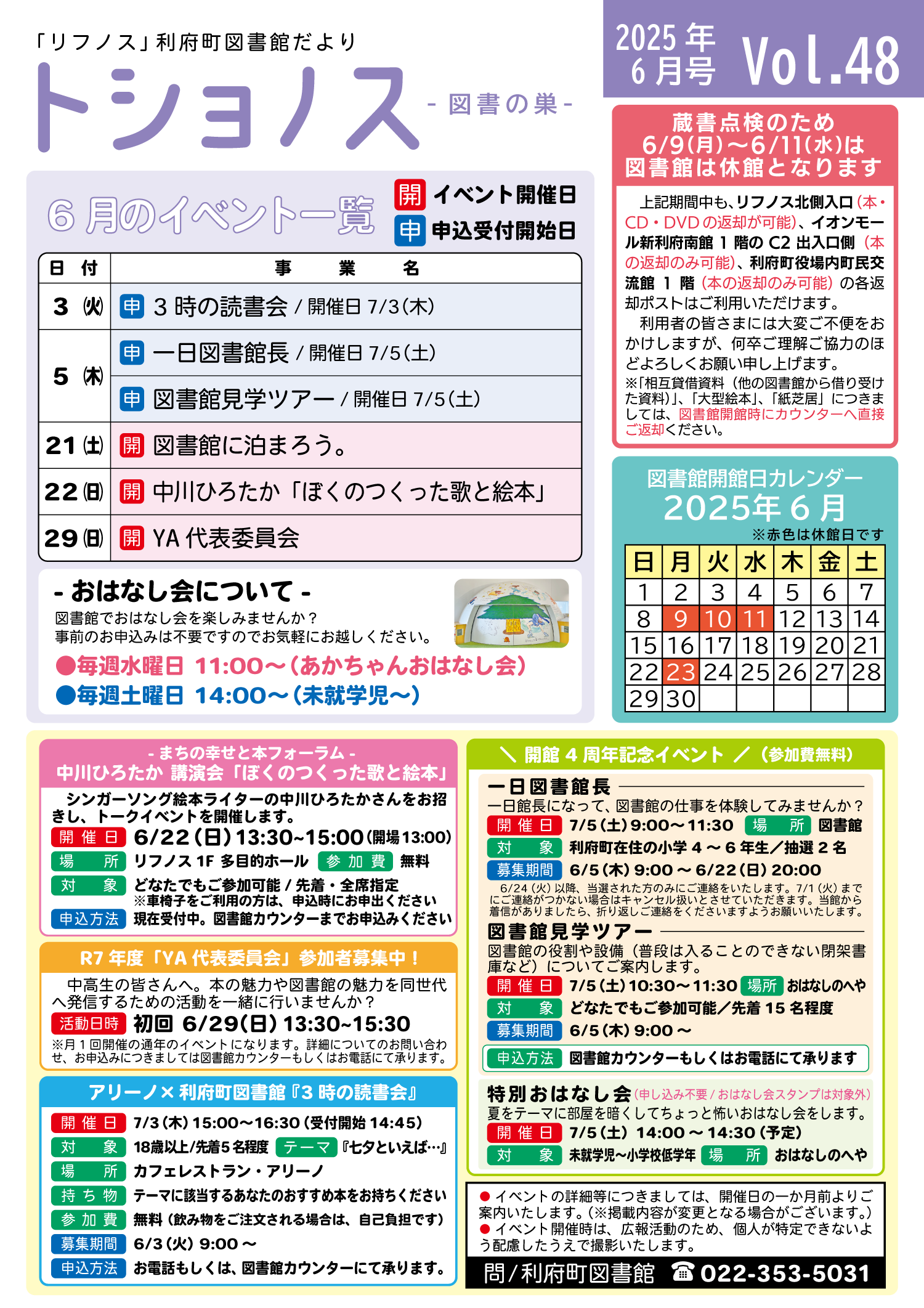 トショノスVol.48 2025年6月号