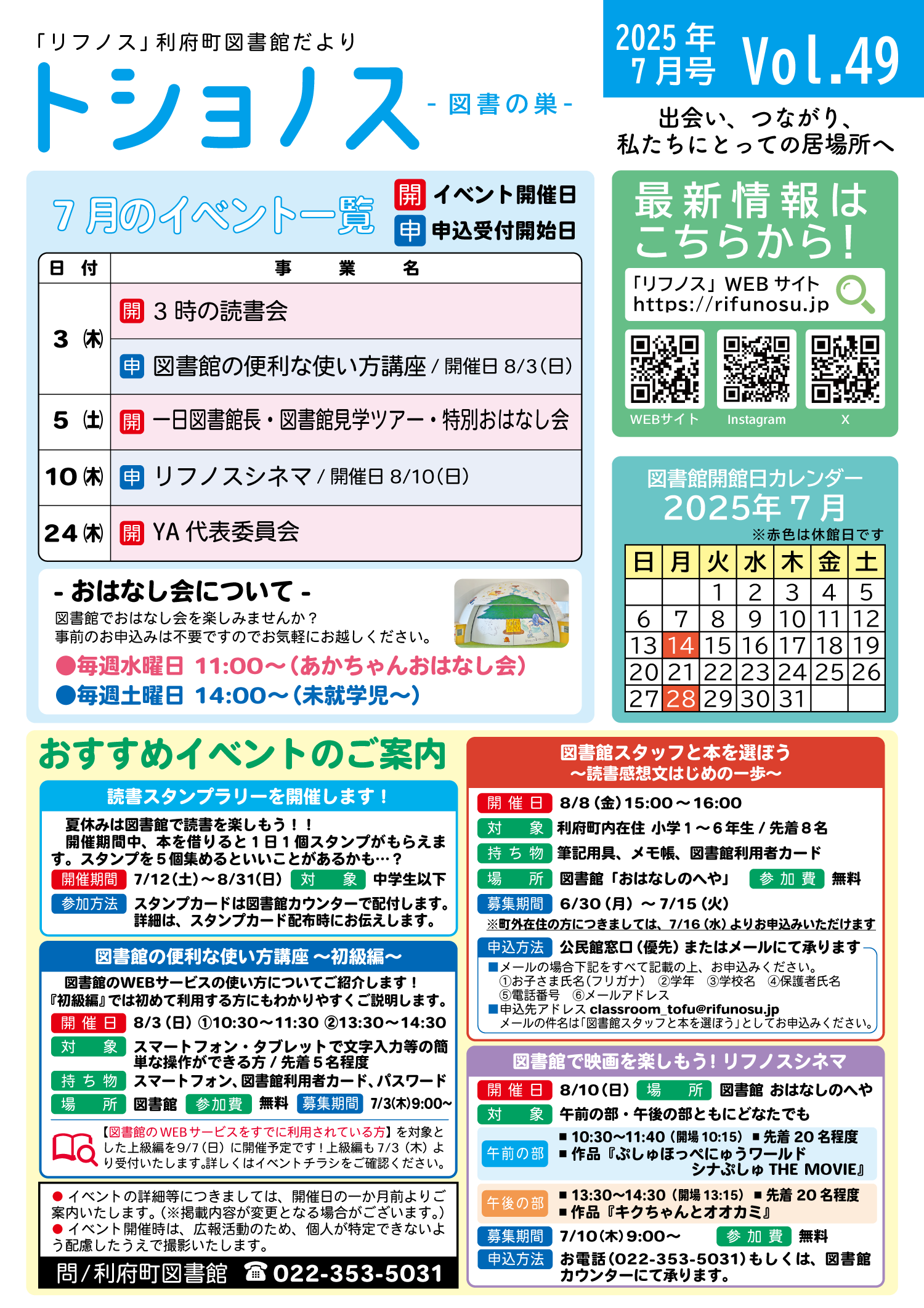 トショノスVol.49 2025年7月号