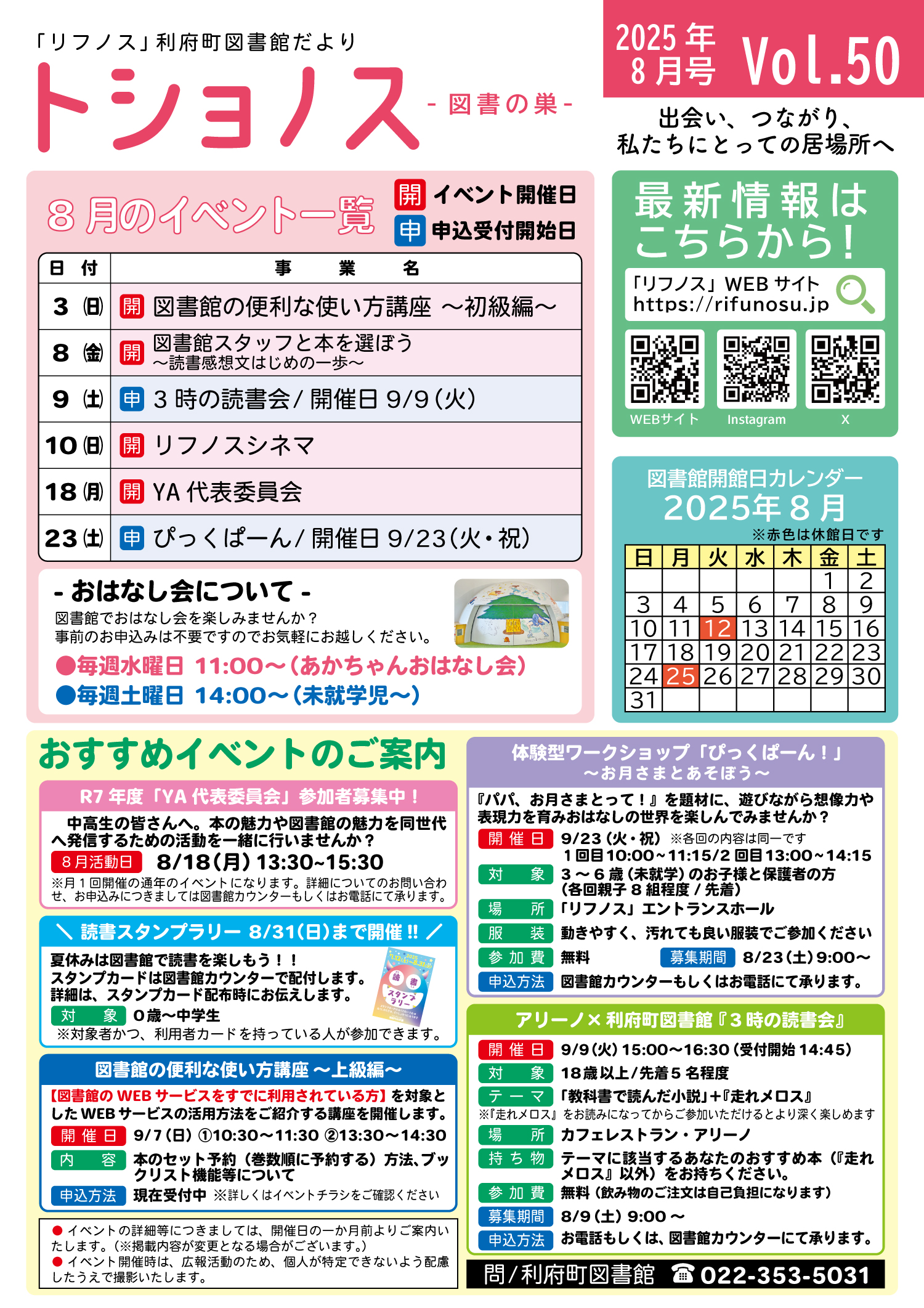 トショノスVol.50 2025年8月号