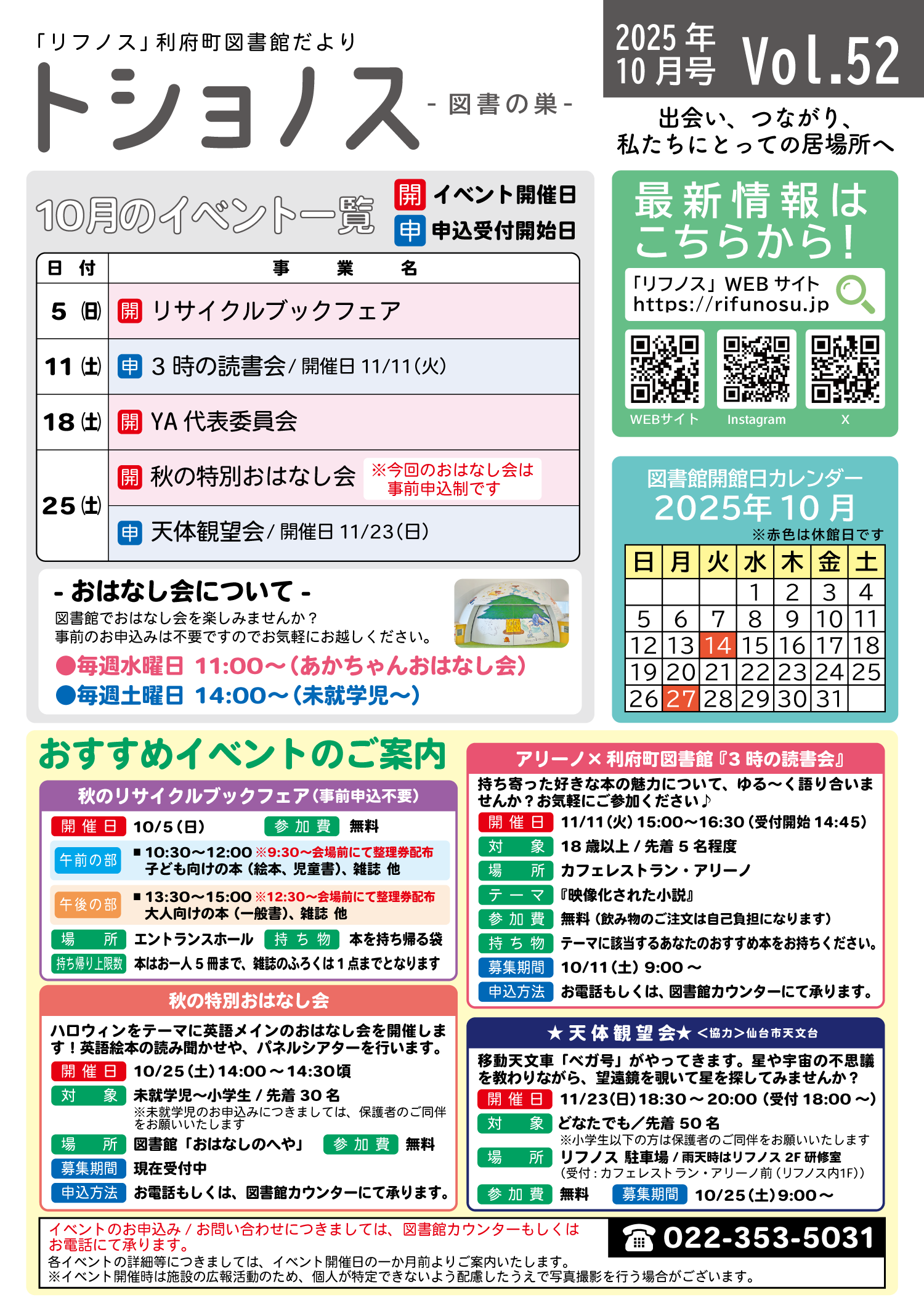 トショノスVol.52 2025年10月号