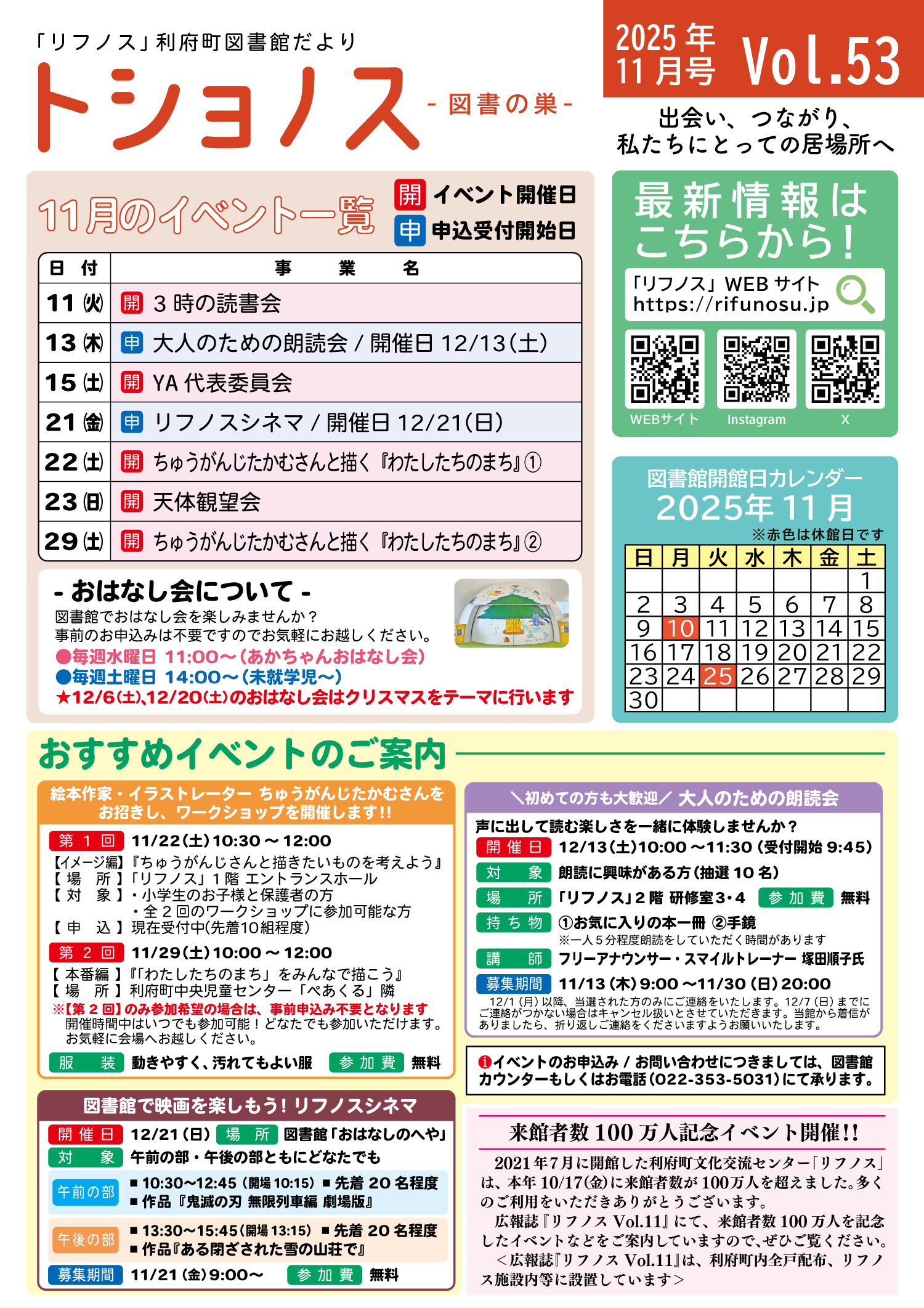 トショノスVol.53 2025年11月号