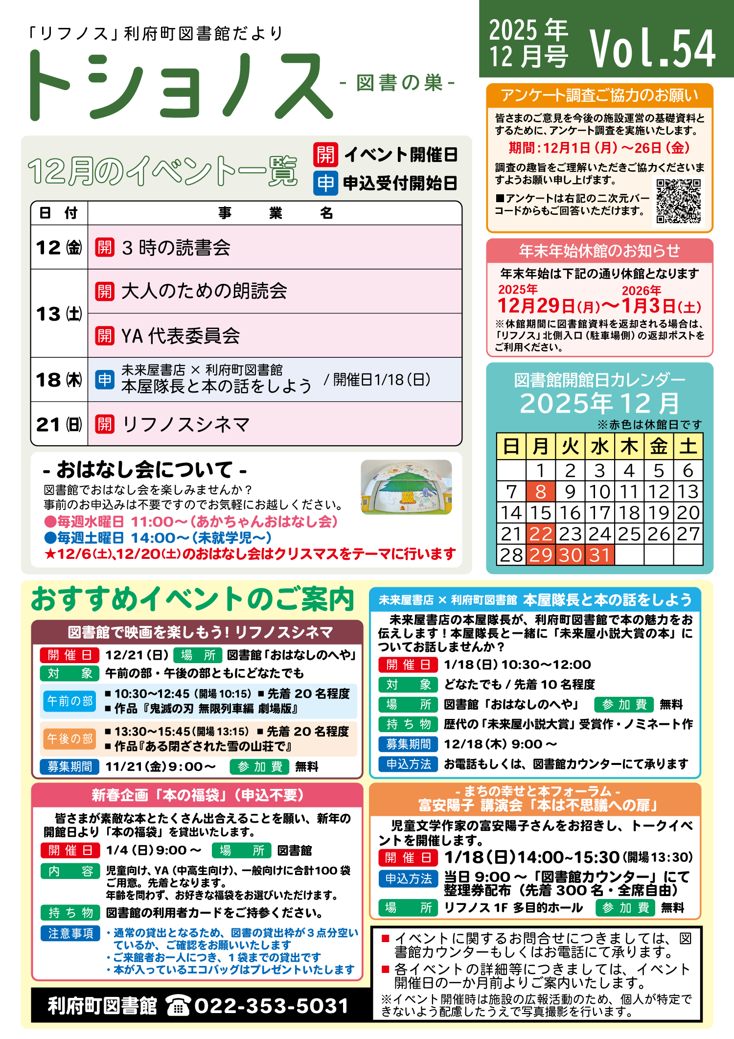 トショノスVol.54 2025年12月号
