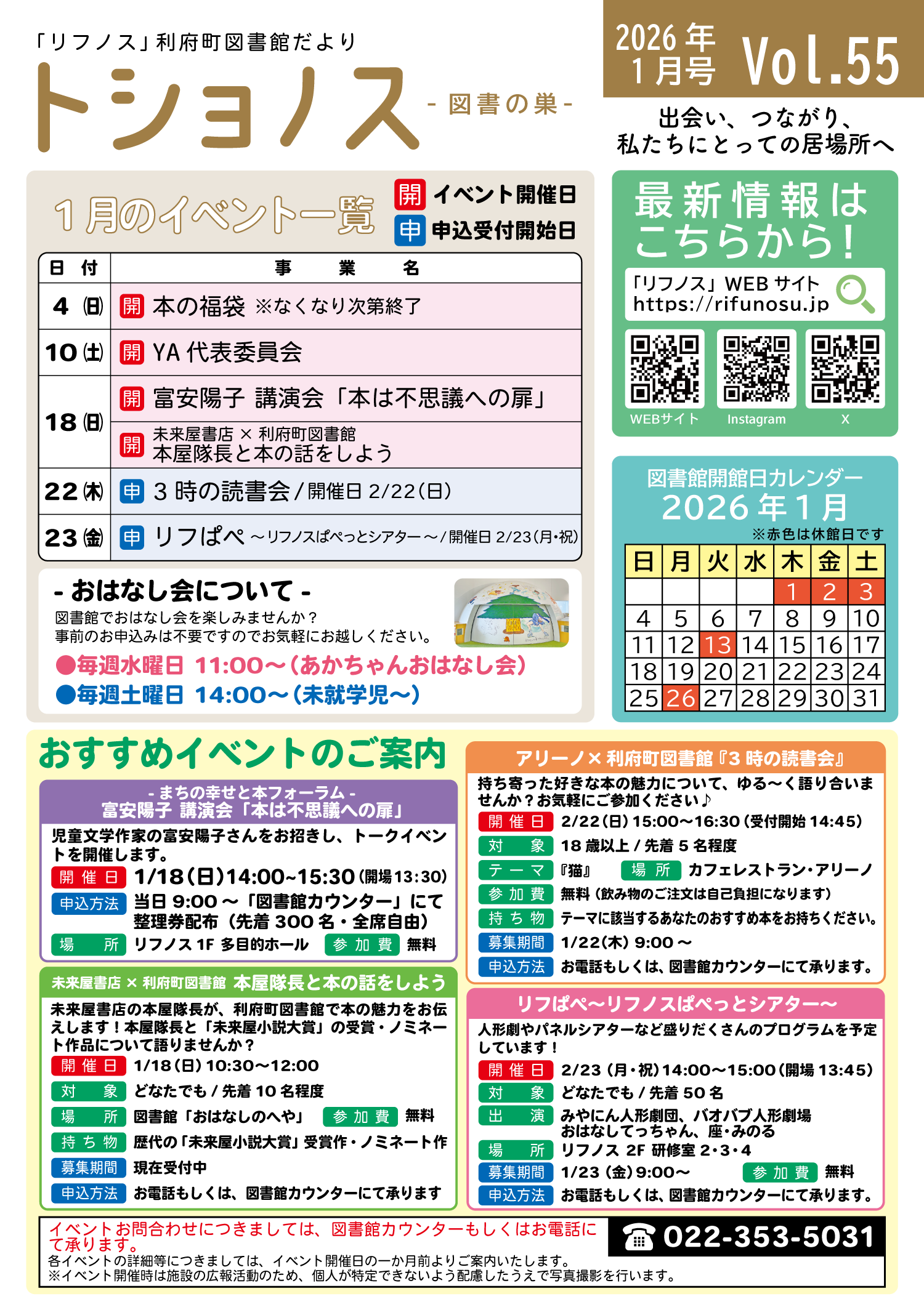 トショノスVol.55 2026年1月号