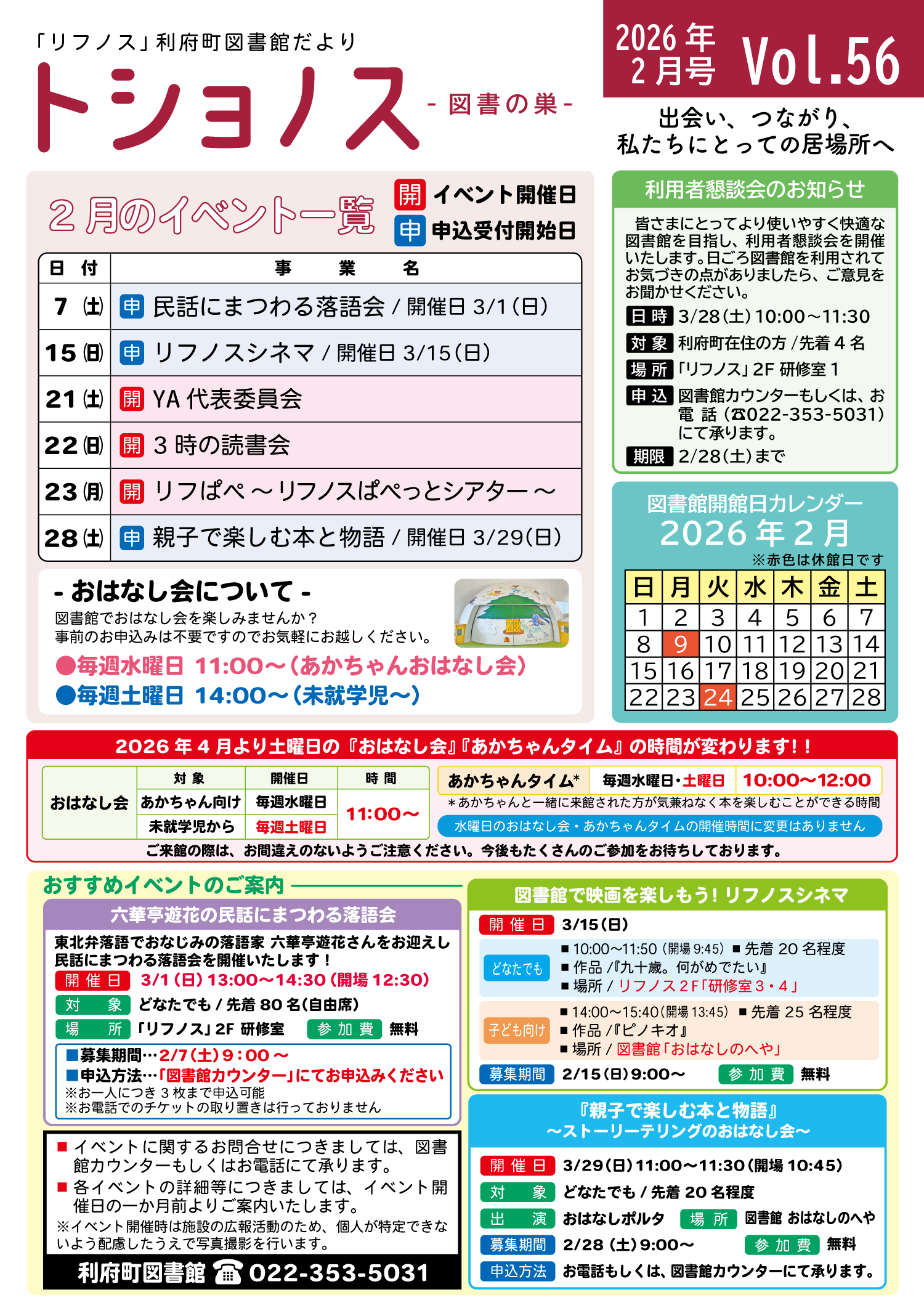 トショノスVol.56 2026年2月号