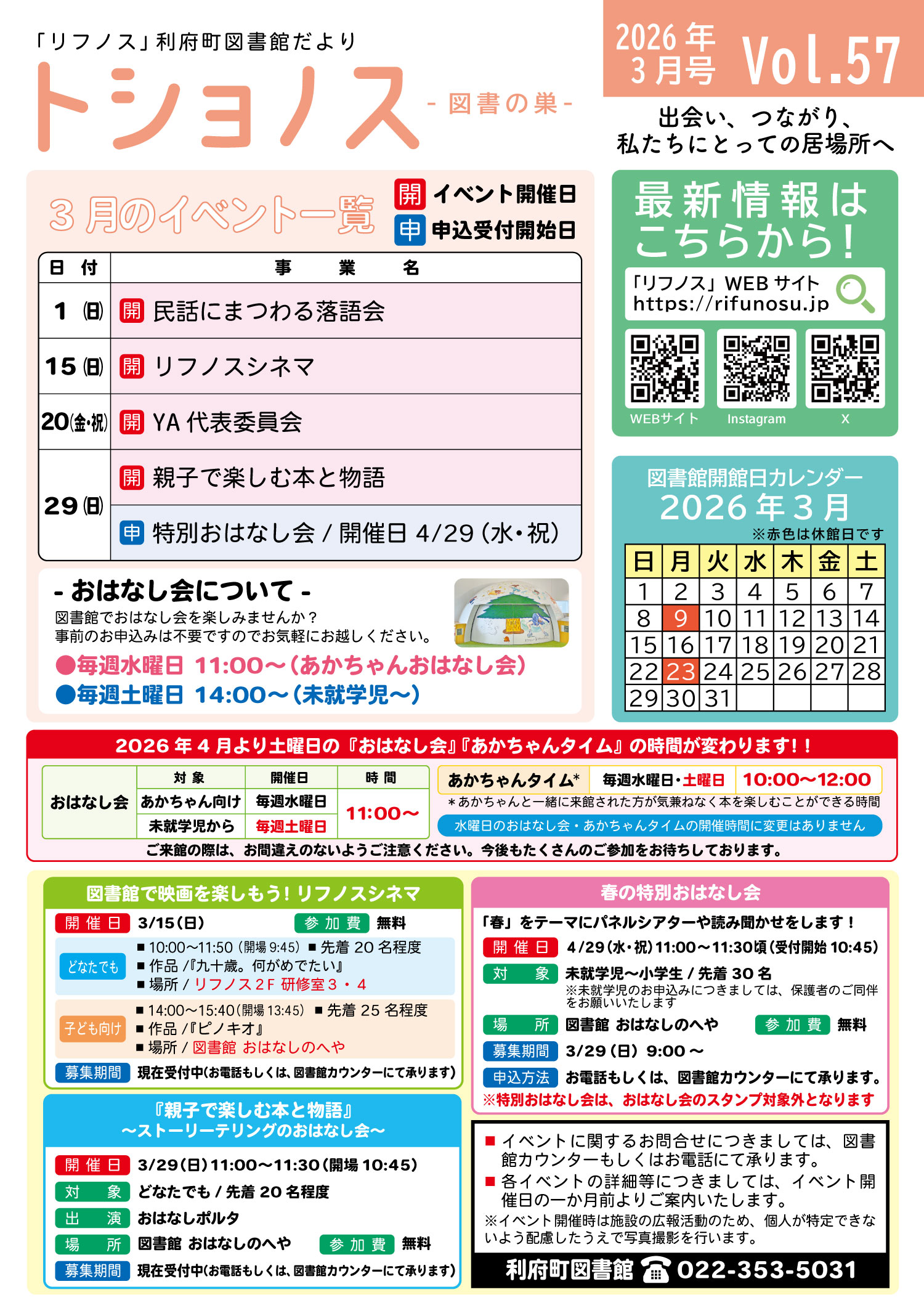 トショノスVol.57 2026年3月号